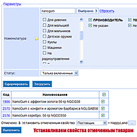 Массовое редактирование товаров и клиентов