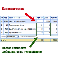 Автоматическое списание комплектующих